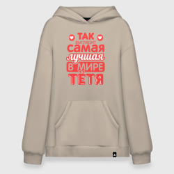 Худи SuperOversize хлопок Так выглядит лучшая тётя