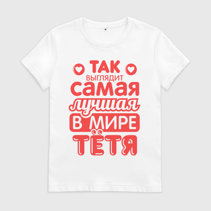 Стишок про тетю. Лучшей тете на свете. Самая лучшая тетя на свете. Кружка любимой тете. Детские картинки тетя.