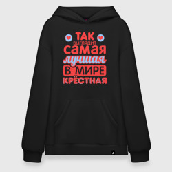 Худи SuperOversize хлопок Так выглядит лучшая крёстная