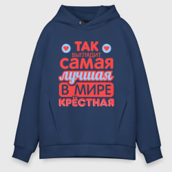 Мужское худи Oversize хлопок Так выглядит лучшая крёстная