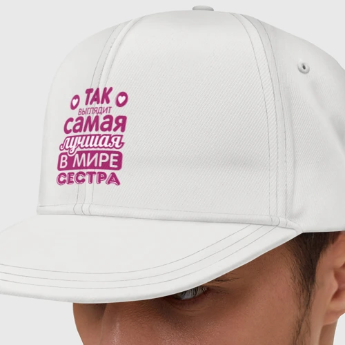 Кепка снепбек с прямым козырьком Так выглядит лучшая сестра