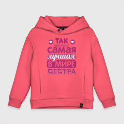 Детское худи Oversize хлопок Так выглядит лучшая сестра