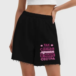 Женские шорты oversize футер хлопок Так выглядит лучшая сестра - фото 2