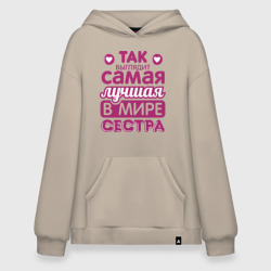 Худи SuperOversize хлопок Так выглядит лучшая сестра