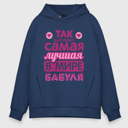 Мужское худи Oversize хлопок Так выглядит лучшая бабуля