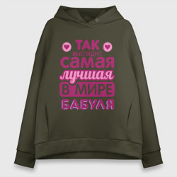 Женское худи Oversize хлопок Так выглядит лучшая бабуля