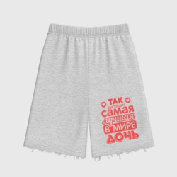 Женские шорты oversize футер хлопок Так выглядит лучшая дочь