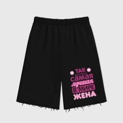 Женские шорты oversize футер хлопок Так выглядит лучшая жена