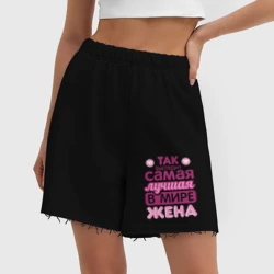 Женские шорты oversize футер хлопок Так выглядит лучшая жена - фото 2