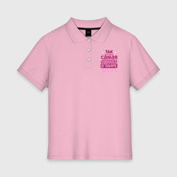 Женское поло хлопок Так выглядит лучшая жена