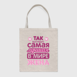 Шоппер BioNature Так выглядит лучшая жена