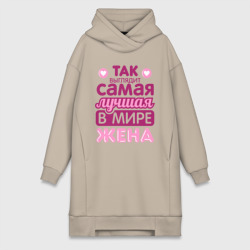 Платье-худи хлопок Так выглядит лучшая жена