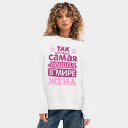 Женский свитшот oversize без начеса хлопок Так выглядит лучшая жена - фото 2
