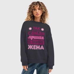 Женский свитшот oversize без начеса хлопок Так выглядит лучшая жена - фото 2
