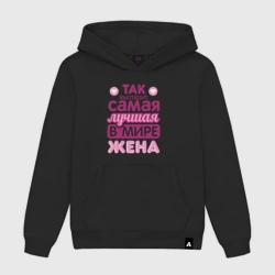 Женская толстовка хлопок Так выглядит лучшая жена