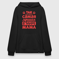 Худи SuperOversize хлопок Так выглядит лучшая мама