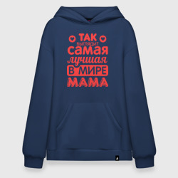 Худи SuperOversize хлопок Так выглядит лучшая мама