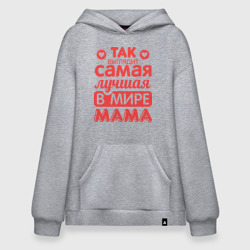 Худи SuperOversize хлопок Так выглядит лучшая мама