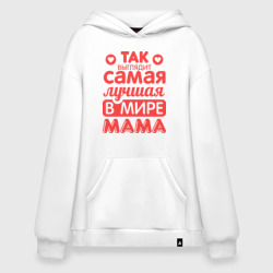 Худи SuperOversize хлопок Так выглядит лучшая мама