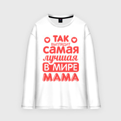 Женский лонгслив oversize хлопок Так выглядит лучшая мама