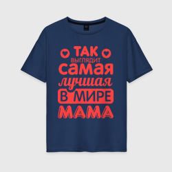 Женская футболка хлопок Oversize Так выглядит лучшая мама