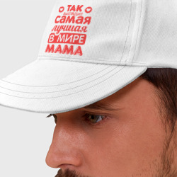 Бейсболка Так выглядит лучшая мама