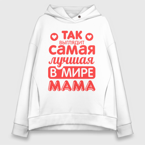 Женское худи Oversize хлопок Так выглядит лучшая мама