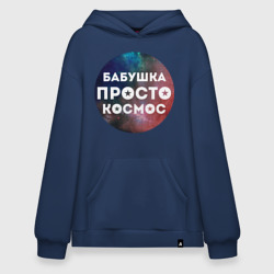 Худи SuperOversize хлопок Бабушка просто космос