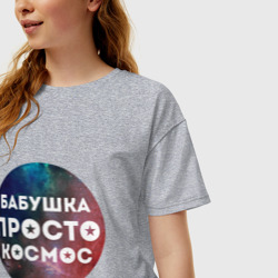 Женская футболка хлопок Oversize Бабушка просто космос - фото 2