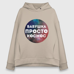 Женское худи Oversize хлопок Бабушка просто космос