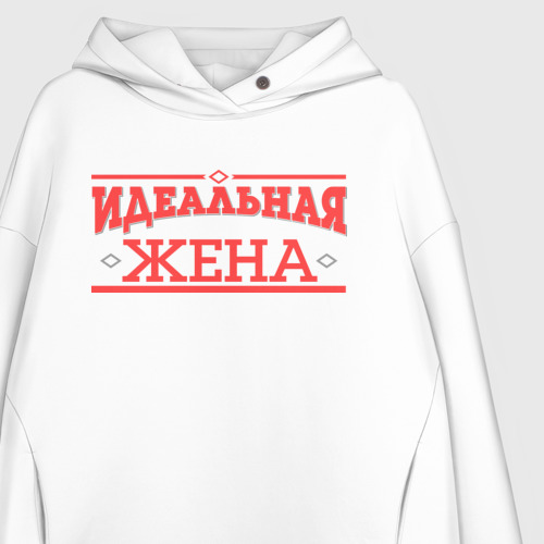 Женское худи Oversize хлопок Идеальная жена - фото 3