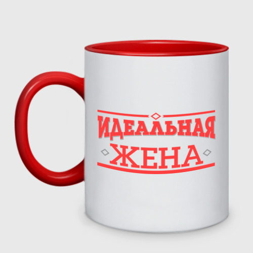 Кружка двухцветная Идеальная жена