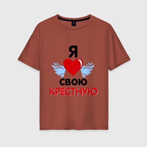 Женская футболка хлопок Oversize Я люблю свою крёстную, цвет кирпичный