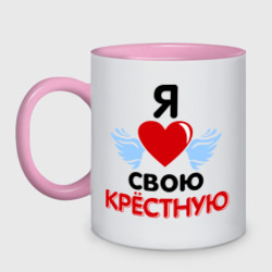 Кружка двухцветная Я люблю свою крёстную