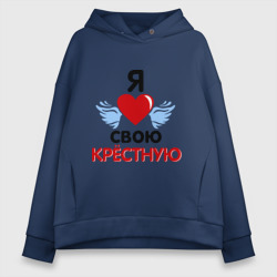 Женское худи Oversize хлопок Я люблю свою крёстную