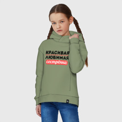 Детское худи Oversize хлопок Красивая, любимая сестрёнка - фото 2