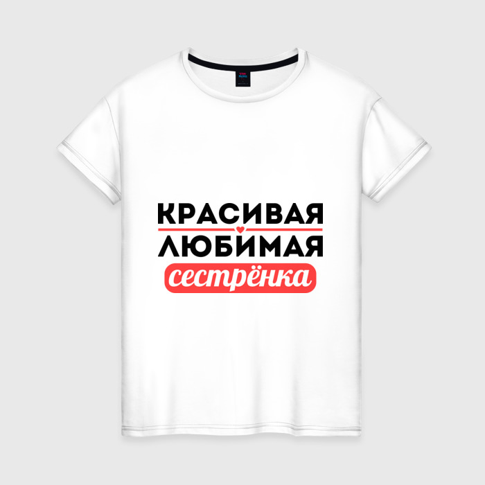 Я люблю сестру. Сестра моя опора и поддержка. Она моя любимая сестра. Моя любимая сестра. Люблю сестру.