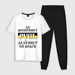 Мужская пижама с белой футболкой хлопок Да воспрянет Русь
