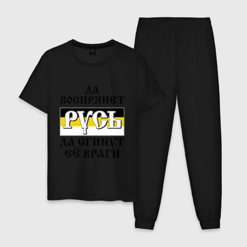 Мужская пижама хлопок Да воспрянет Русь