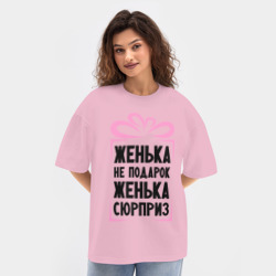 Женская футболка Oversize хлопок texturе Женька не подарок - фото 2