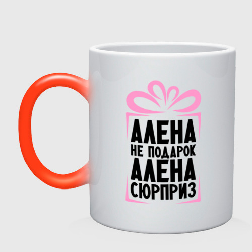 Кружка хамелеон Алена не подарок, цвет белый + красный