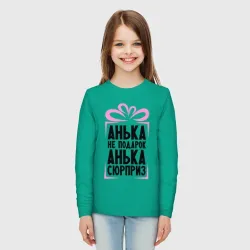 Детский лонгслив хлопок Анька не подарок - фото 2