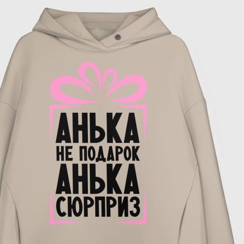 Женское худи Oversize хлопок Анька не подарок, цвет миндальный - фото 3