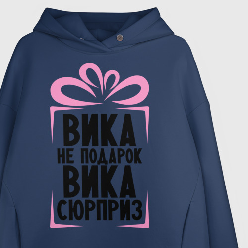 Женское худи Oversize хлопок Вика не подарок, цвет темно-синий - фото 3