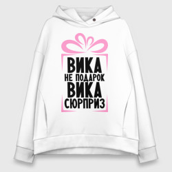 Женское худи Oversize хлопок Вика не подарок