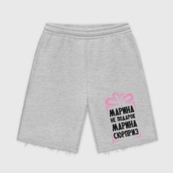 Мужские трикотажные шорты футер хлопок Марина не подарок