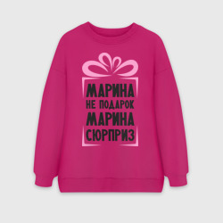 Женский свитшот oversize без начеса хлопок Марина не подарок