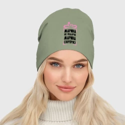 Женская шапка демисезонная Марина не подарок - фото 2