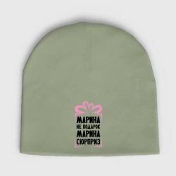 Женская шапка демисезонная Марина не подарок