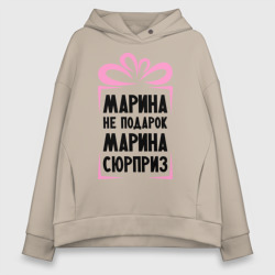 Женское худи Oversize хлопок Марина не подарок